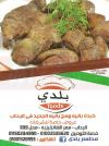 Balady Restaurant menu Egypt
